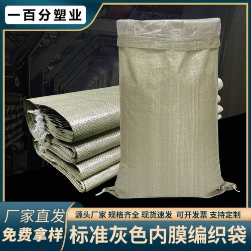 灰色防水编织袋蛇皮袋双层加内袋