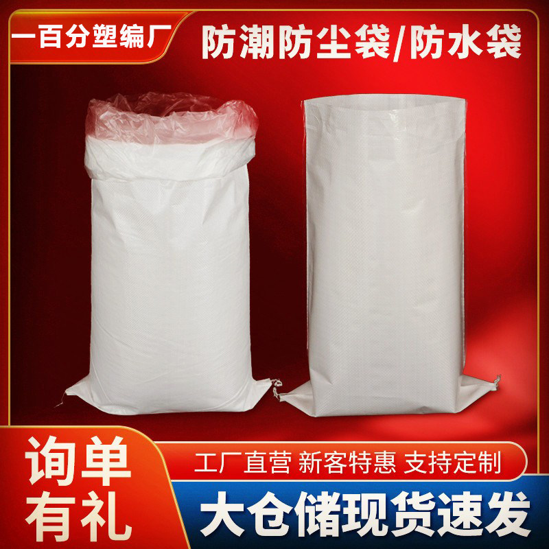 防水防潮编织袋工厂套内膜覆膜白色蛇皮袋双层塑料袋子防汛袋