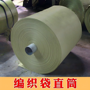 蛇皮袋编织袋布料筒料桶料布卷打包卷单层卷缠绕带厂家直销半成品