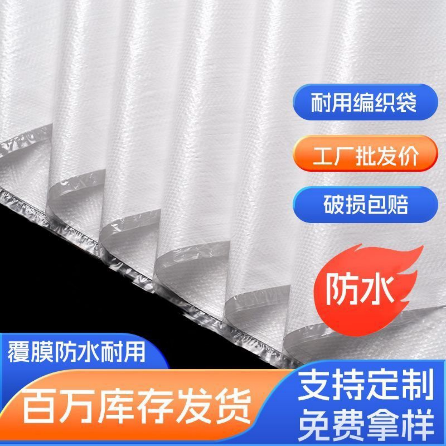白色防水防潮覆膜编织袋工厂套内膜蛇皮袋双层塑料袋子防汛沙土袋
