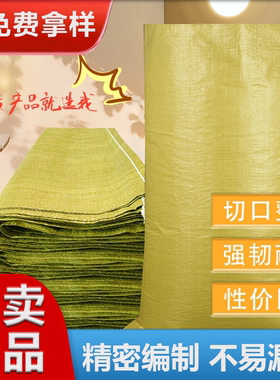 普黄色蛇皮袋批发 编织袋农作物专用快递打包袋规格可定做