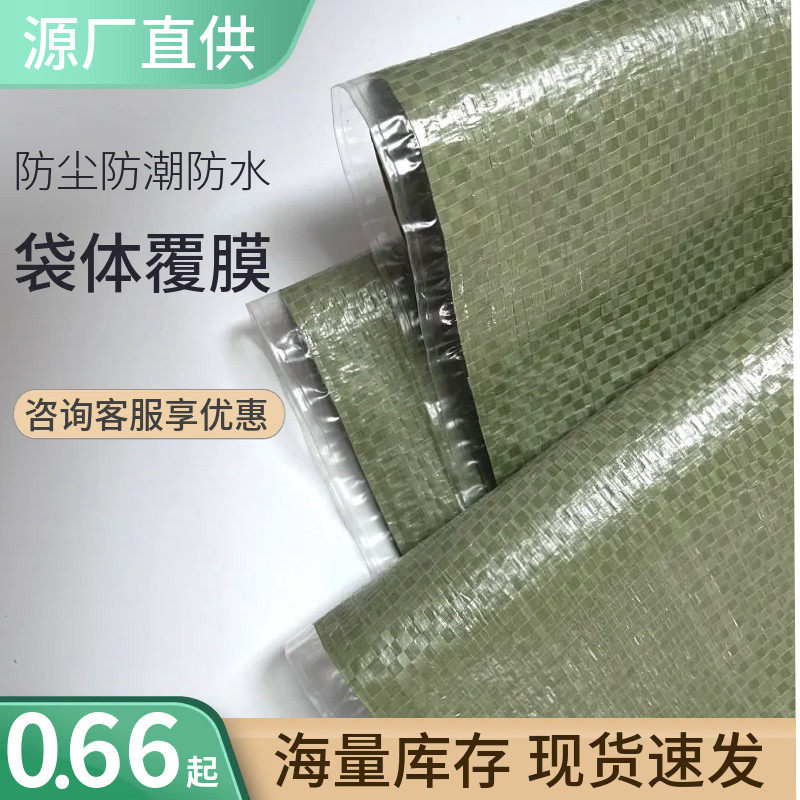 覆膜编织袋防水覆膜服装打包袋防潮加厚蛇皮袋子快递袋物流麻袋