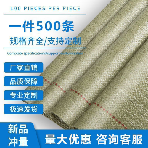 【500条】编织袋批发蛇皮袋麻袋搬家袋建筑装修垃圾清运袋垃圾袋