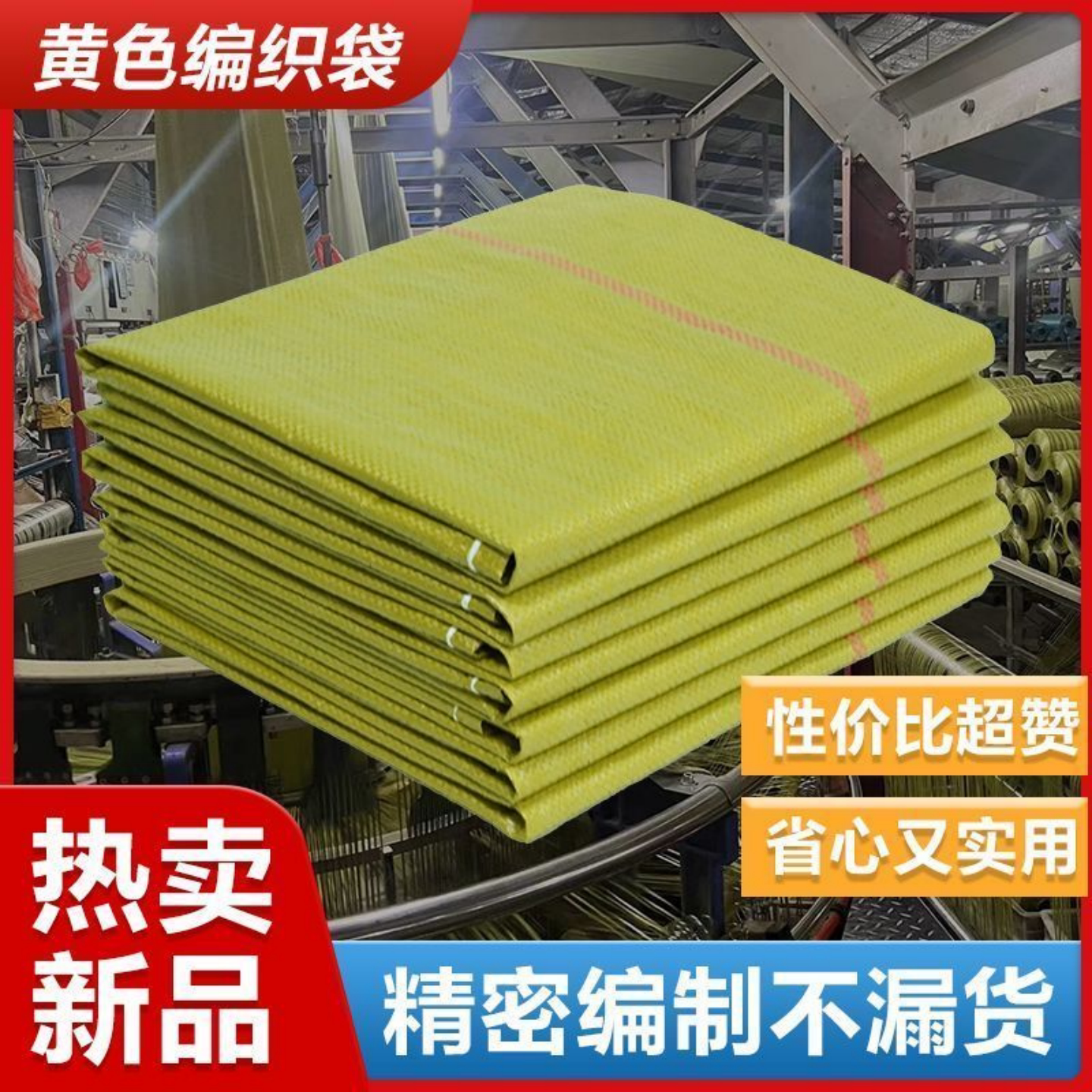 黄色编织袋蛇皮袋批发麻袋装修建筑垃圾袋物流中转快递打包袋粮食