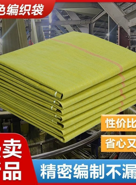 黄色编织袋蛇皮袋批发麻袋装修建筑垃圾袋物流中转快递打包袋粮食