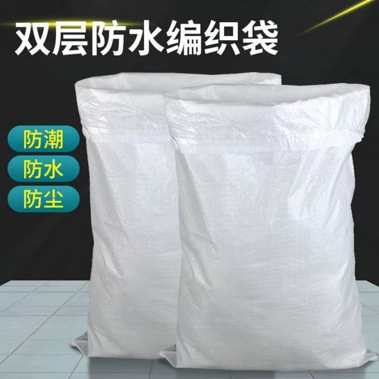 双层带内膜内胆内衬编织袋 防水防潮蛇皮袋批发 快递服装打包袋子