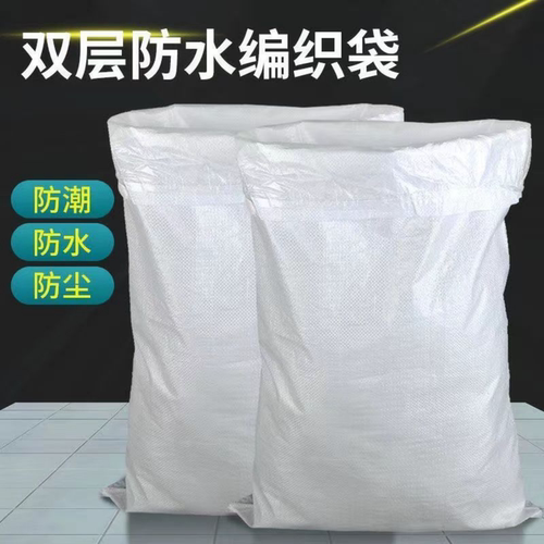 白色防水编织袋蛇皮袋带内膜内袋