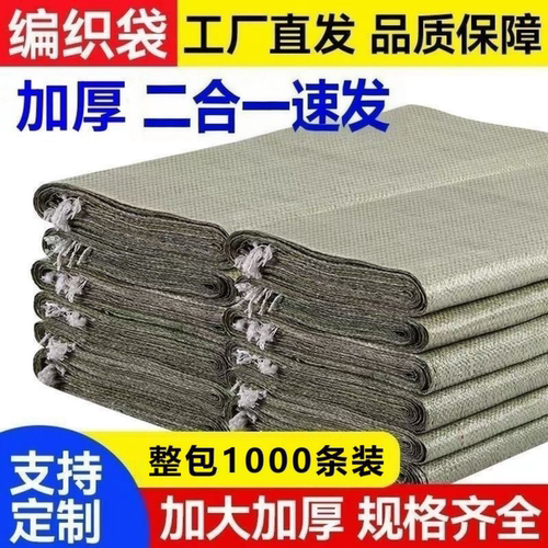 【1000条】加厚编织袋蛇皮袋厂家