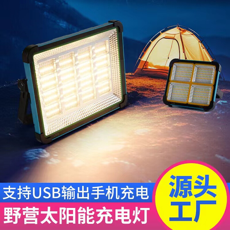 太阳能手提投光灯led户外防水超亮露营灯家用便携移动应急照明灯