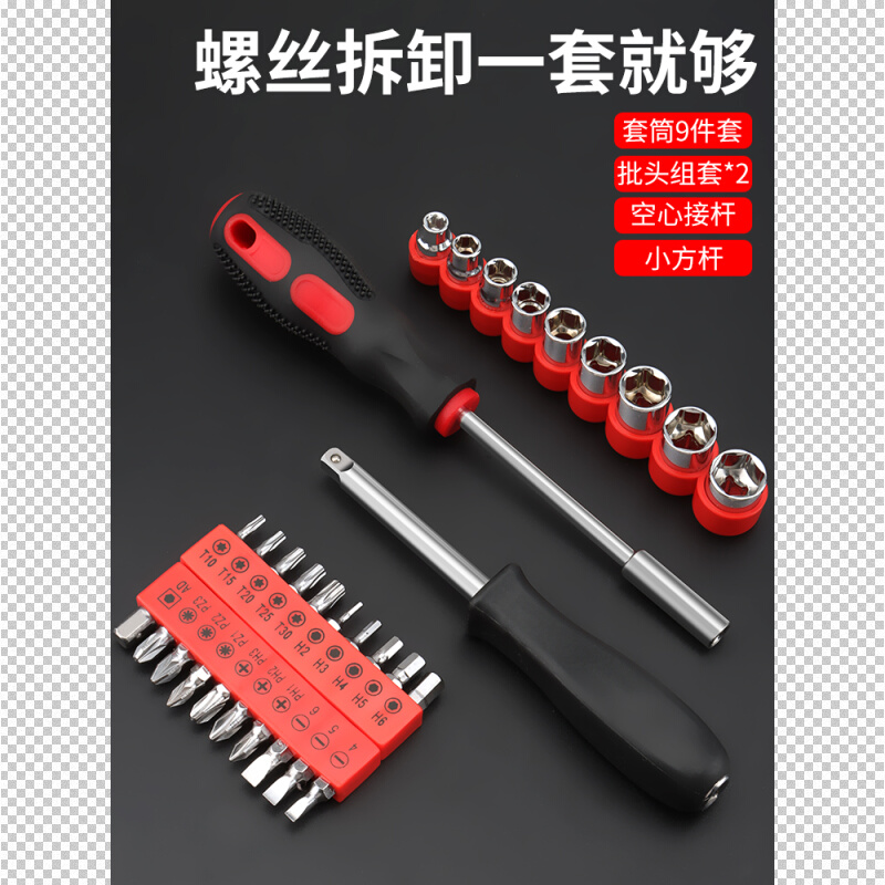 套筒螺丝刀套装小工具箱家用多功能多用批头组合十字一字梅花起子