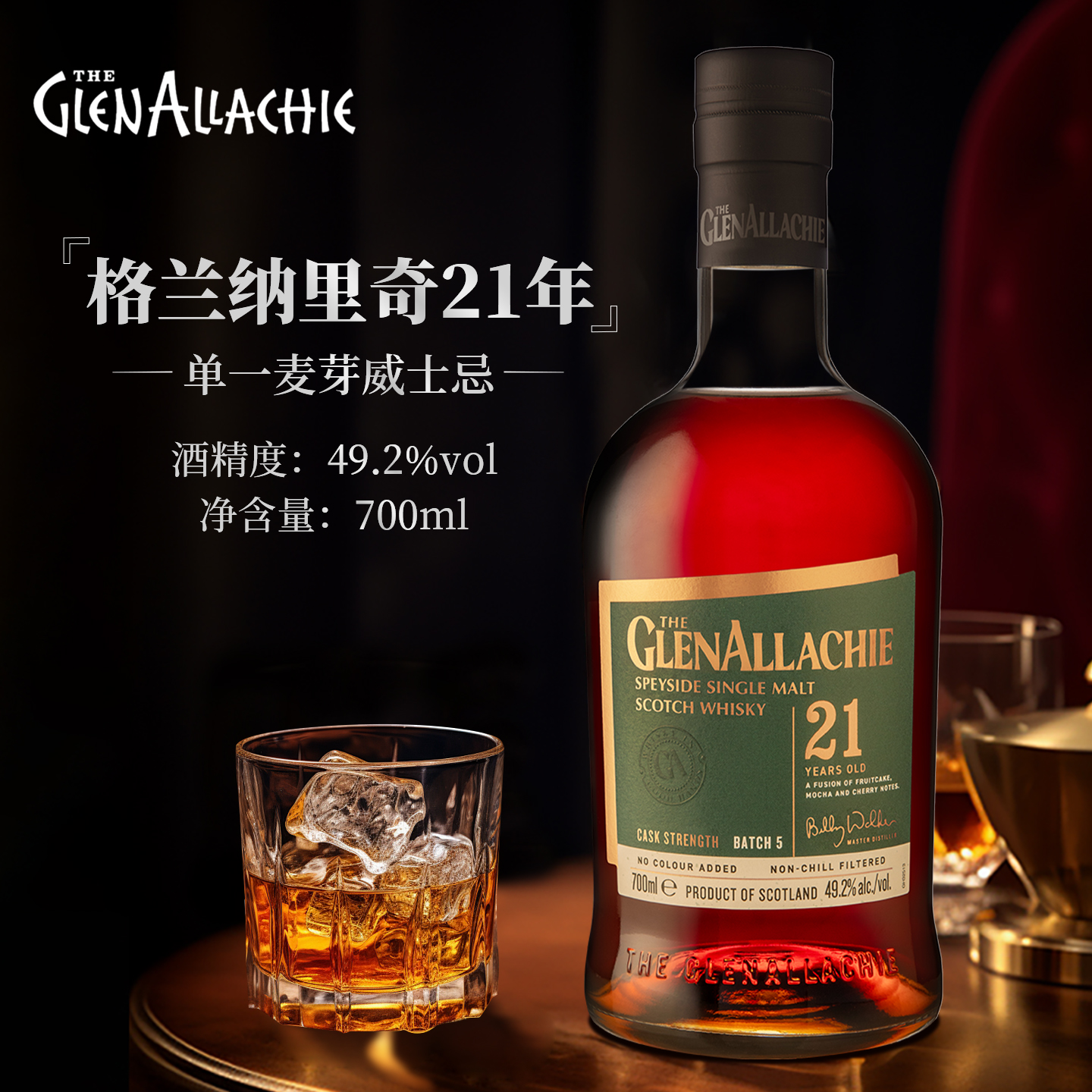 格兰纳里奇21年威士忌单一麦芽洋酒苏格兰原装进口酒微醺正品行货