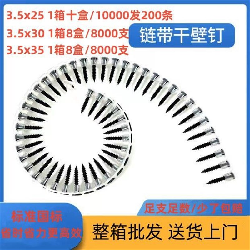 链带干壁钉螺丝钉石膏板轻钢w龙骨专用全自动链带螺丝枪钉连发螺