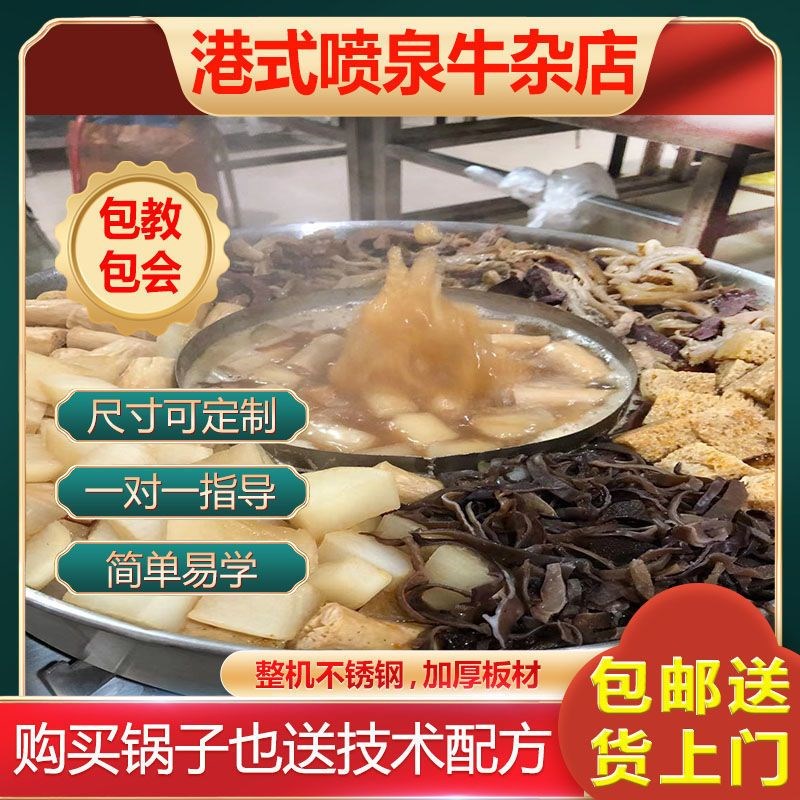 网红牛杂锅麻辣烫l关东煮耐高温商用港式喷泉牛杂锅不锈钢多功能