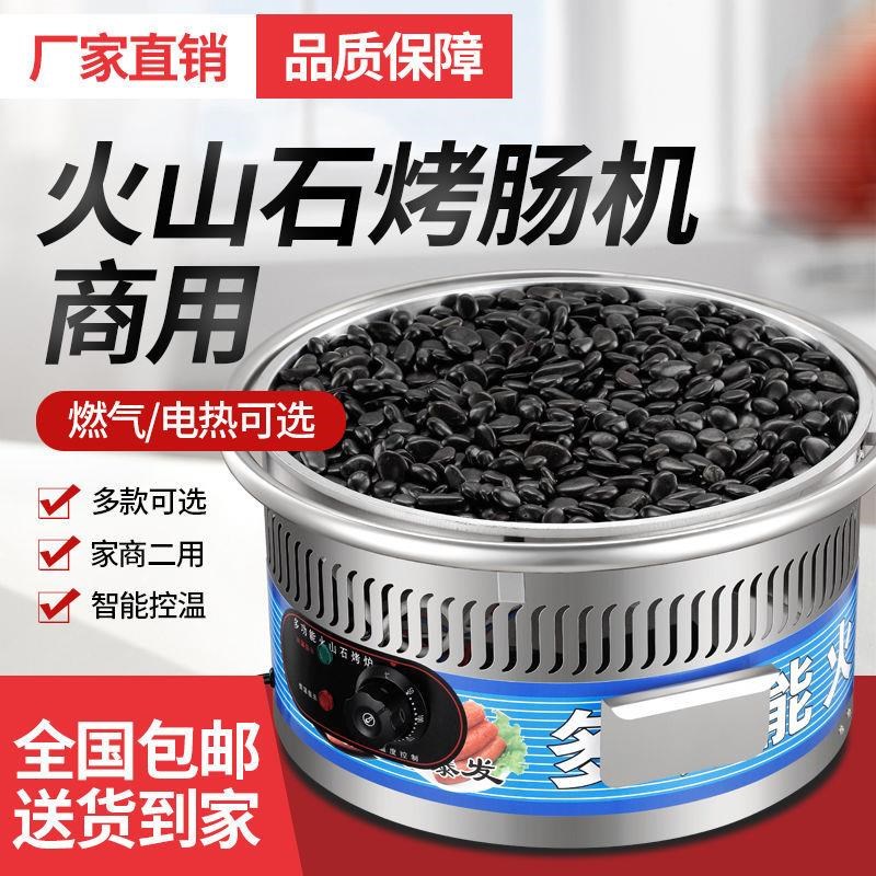 商用电热款燃f气火山石烤肠机石头机器热狗机台式小吃设备摆摊赚