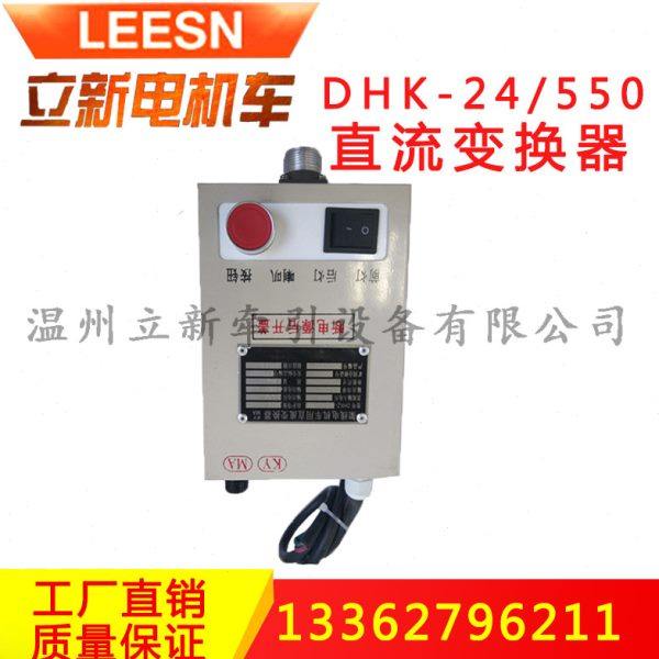 矿用电机车控制配件 直流变换器DHK-24/550V逆变器控制驱动盒