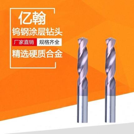 亿翰65度整体合金钨钢涂层钻头10.1 10.2 10.3 10.4 10.5*70 100