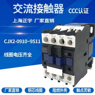 D交流接触器CJX2 3210 0910 2510 线圈380V220V 1810 上海正宇LC1