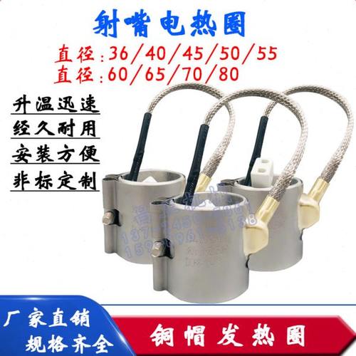 70/80封闭试防漏胶发热圈 射嘴 注塑机射嘴 电热圈