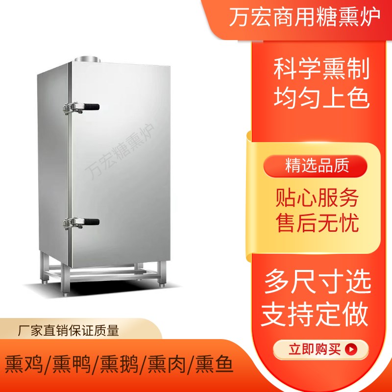 商用糖熏炉不锈钢多功q能熏肉炉熏自动熟食豆腐熏炉熏鸡熏鱼糖熏
