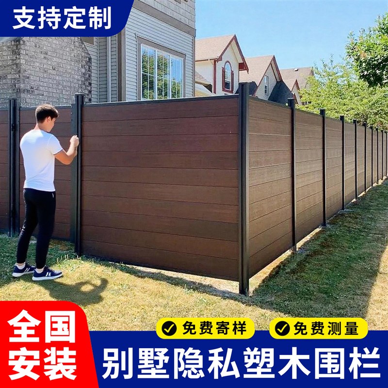别墅隐私塑木围栏户外q庭院护栏木塑栅栏隔断遮挡小院子防腐木栏