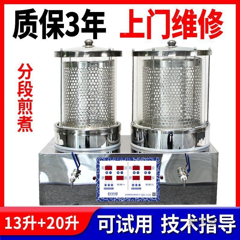 自动机中药煎药i商124自动煎药一体机煮炖汤机器用插电全中药电煎