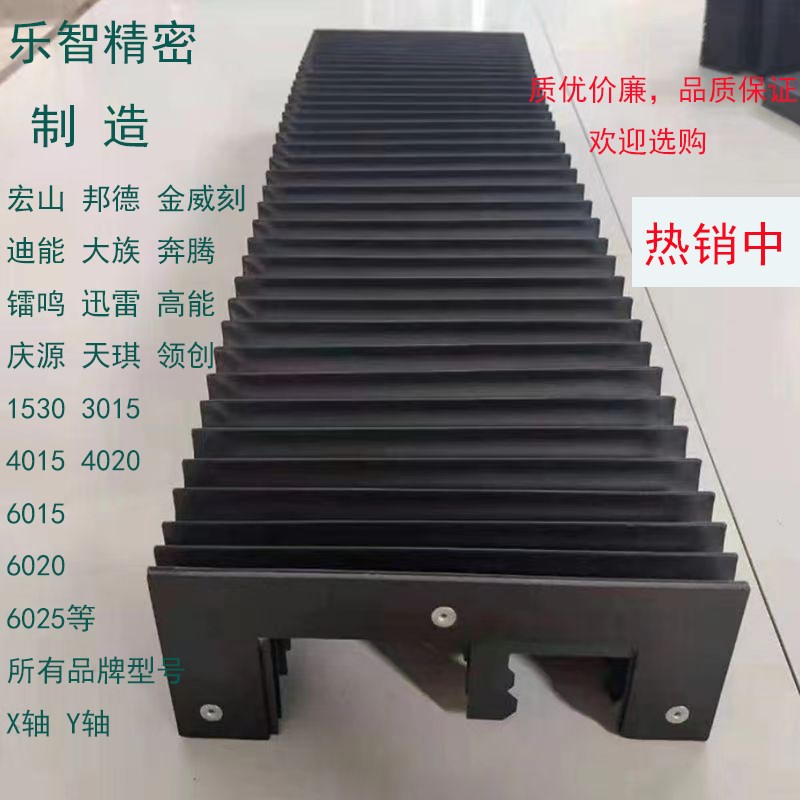 邦德3015天琪4020庆源4v015高能6020激光切割机风琴防尘罩防火阻