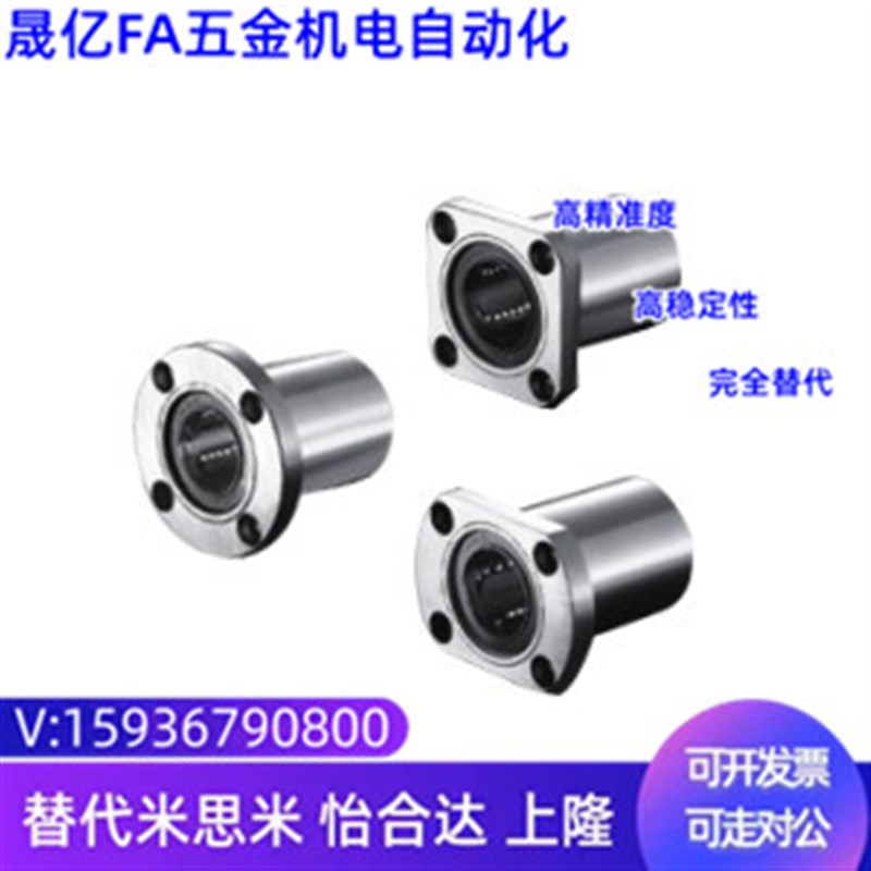 怡合达同款LME23-d6  LME23-Cd8  LME23-d13带法兰直线轴承