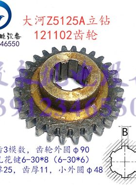 大河常州立钻配件Z5125A Z5140A Z5150A Z5140B变速箱齿轮121102