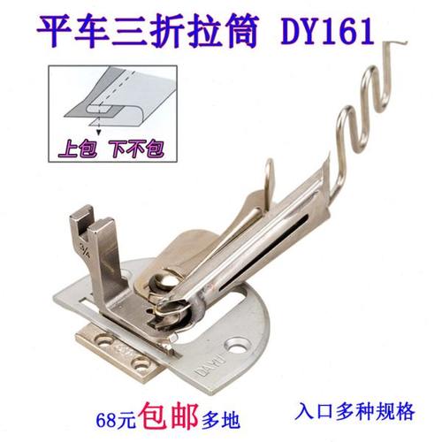 DY161大宇平车直角包边 中薄料面环底散三折单包拉筒 上包下不包