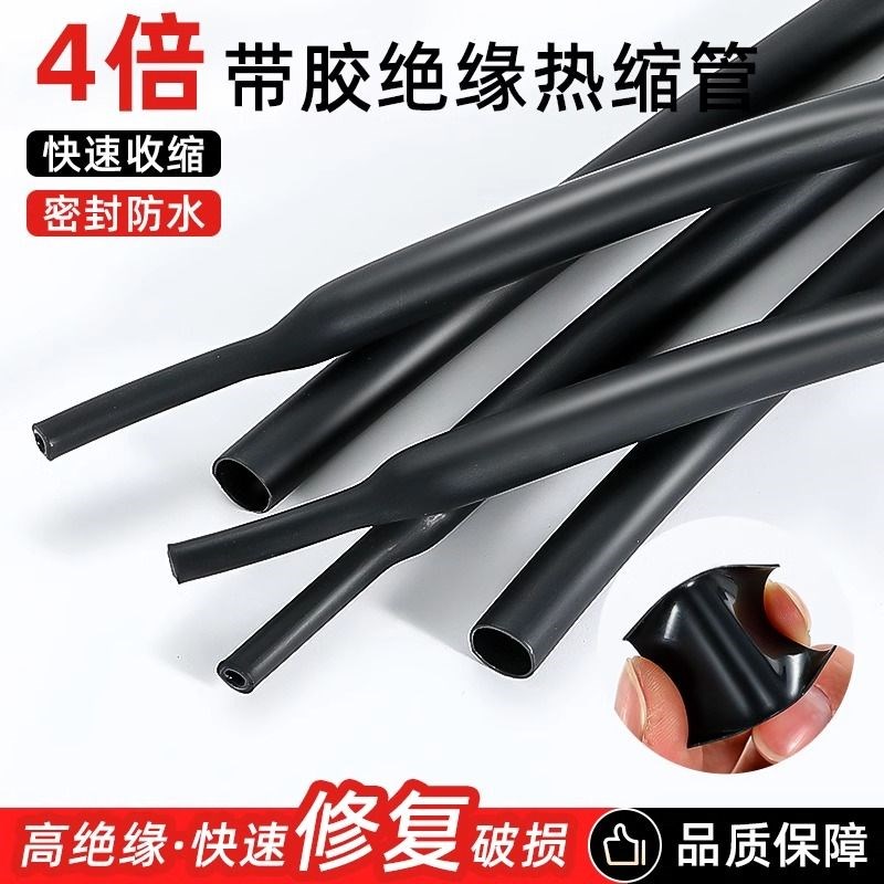 热缩管10倍收缩加厚四倍双壁管带z胶4防水密封环保绝缘套管4-52mm
