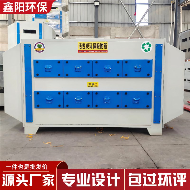 pp活性炭环保吸附箱不锈钢除臭味二级干式过滤器废气处.理净化设