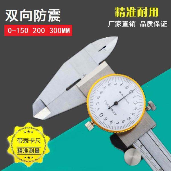 包邮带表卡尺0-150mm高精度0-200-300不锈钢工业级油代表游标卡尺