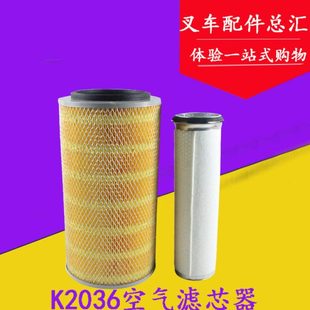 叉车空气滤芯器 载机挖机 空滤芯K2036带内胆适用龙工临工柳工30装