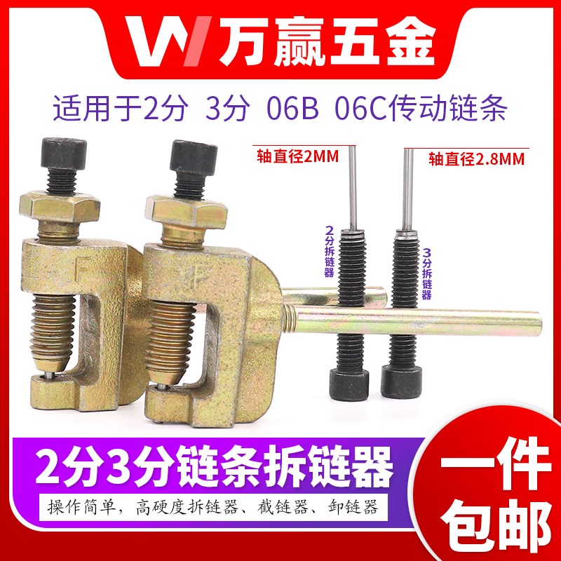 拆链条神器 2分25H 3分06B 0B6C RS35山地自行车 截链器卸链器