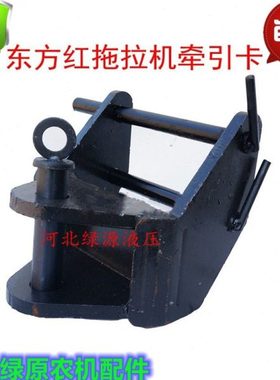 东方红拖拉机704 804 904 1004 1204牵引卡 牵引挂钩 销子 悬挂