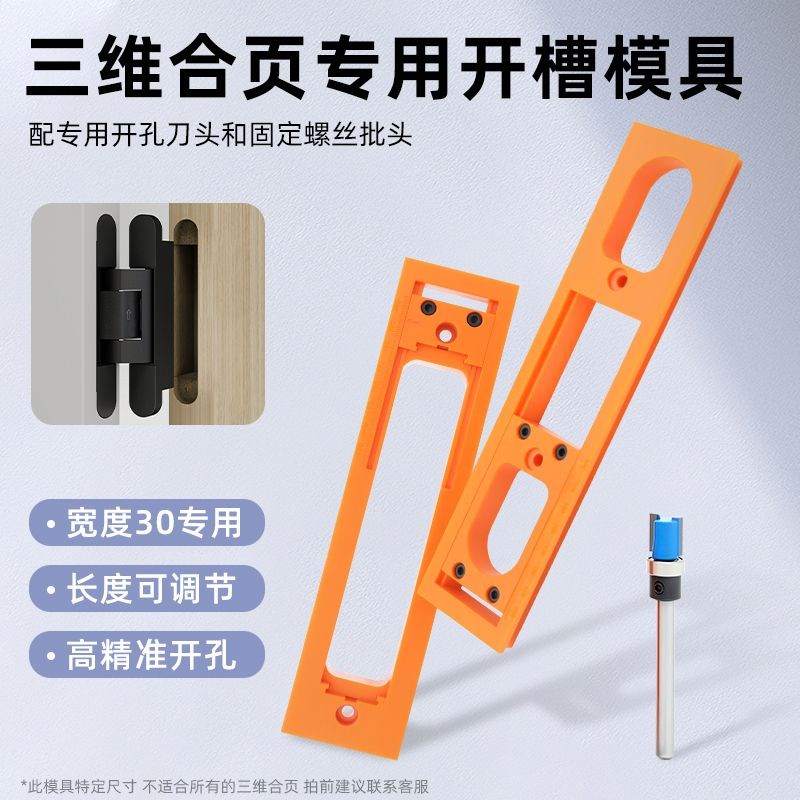 木一阿匠三维合h页专用开槽模具隐形30宽度专用定位精准可调节长