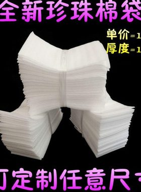 32*60CM 全新1毫米厚珍珠棉袋子定做防震防擦伤泡沫打包袋棉纸袋