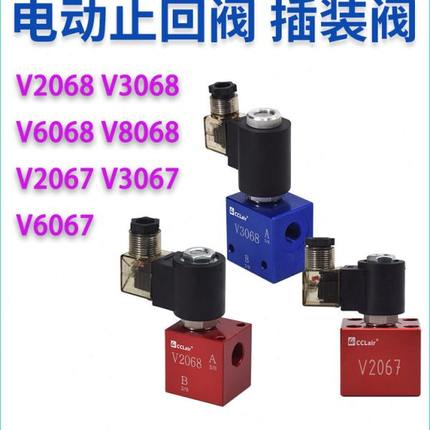 2067单向V8068双向V6068电动3067止回阀V3068-T03插装阀V2068-T02