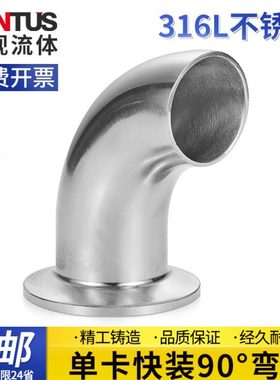 316L不锈钢单卡快装90度弯头卫生级单快卡弯头焊接卡盘卡扣弯头