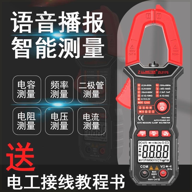 德国进口钳形表专业级钳形万用表B电工专用多功能防烧电工维修电