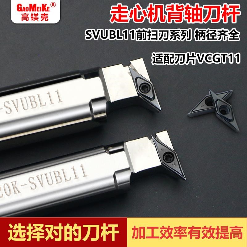 高镁克走心机背轴刀杆外p圆副轴车刀杆反刀S20K-SVUBL11切槽刀杆