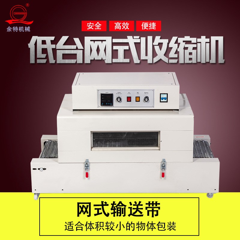 余特 BSd4020L 热收缩机 塑封热收缩膜包装机 全自动热缩膜收缩机