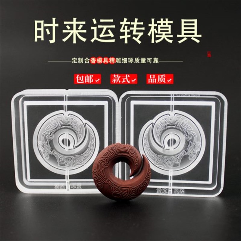 做古工具制f作自制法香牌双面制香手工磨具挂件时来运转模具