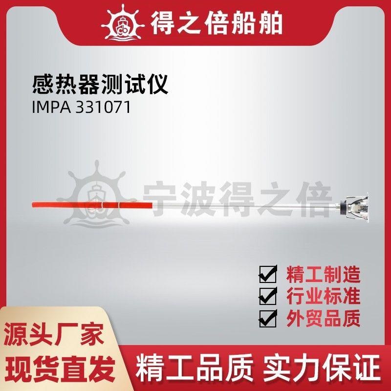 IMPA33d1071感热器测试仪 船用热感仪Heat Detector Tester检热器