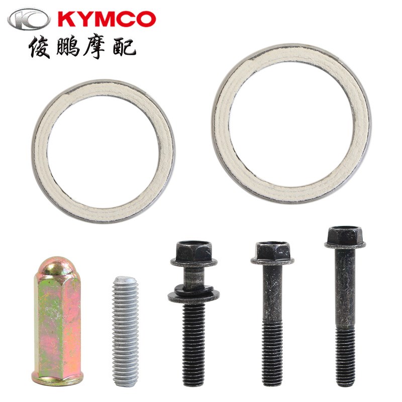光阳原厂 劲丽110 锋丽p 动丽G150 弯道情人 LIKE 排气管垫片 螺