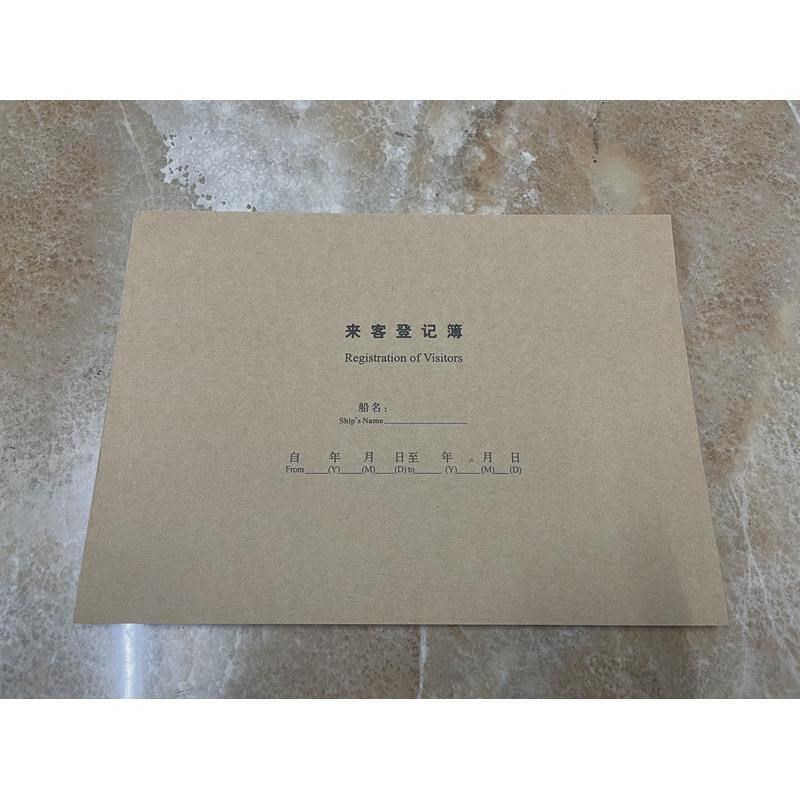 来客记录簿 船舶访H客记录簿 中英文