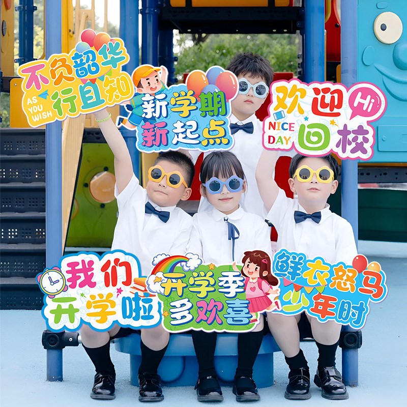 开学季装b饰幼儿园小学教室场景布置手举牌手持氛围仪式感拍照道