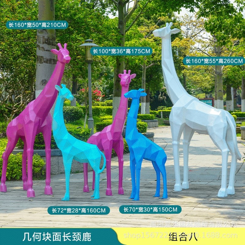 户外几何长颈鹿雕塑摆件花园林景观落地大摆O件庭院玻璃钢美陈装