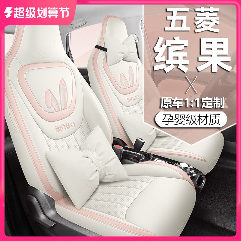 2023款五菱缤果座o椅套全包围宾果座套女滨果专用汽车坐垫四季通