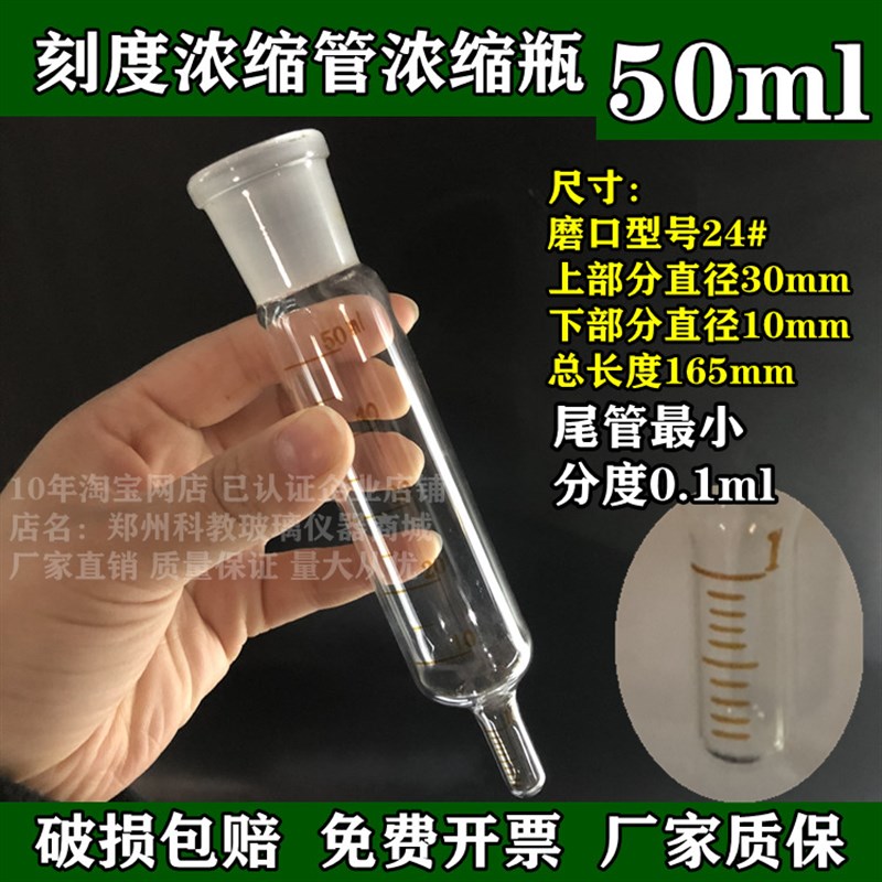 KD浓缩管 浓缩瓶10ml 25ml 50ml分度0.1ml U磨口浓缩瓶浓缩器